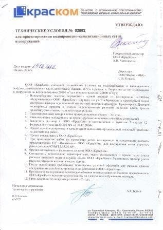 Земельные участки для складских комплексов г. Красноярск